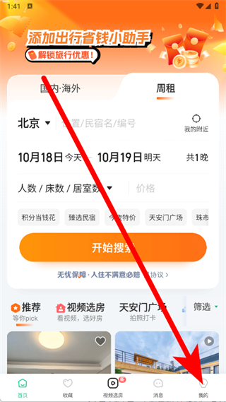 蚂蚁短租房东