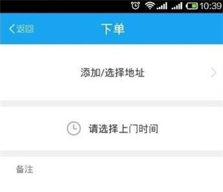 e袋洗安卓版