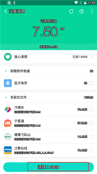 手心清理大师免费版