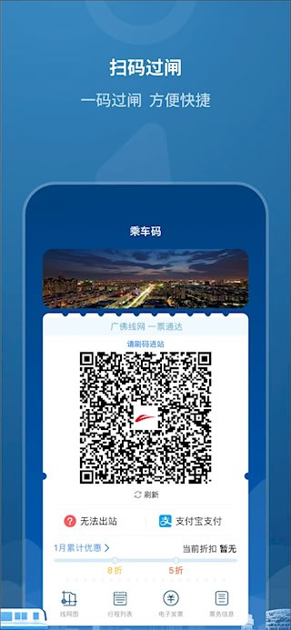 佛山地铁安卓版截图0
