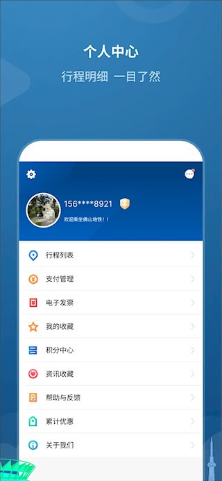 佛山地铁安卓版截图1