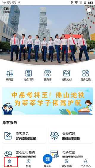 佛山地铁安卓版
