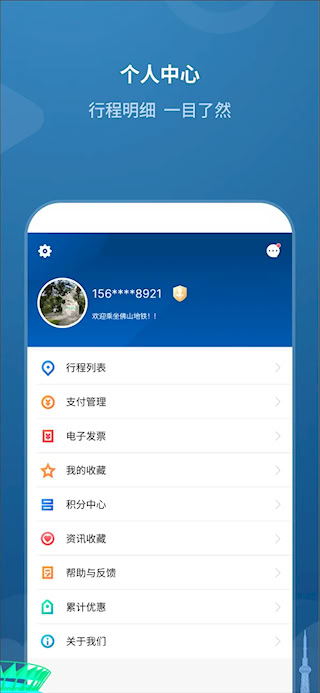 佛山地铁安卓版
