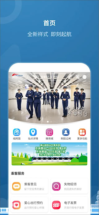佛山地铁安卓版