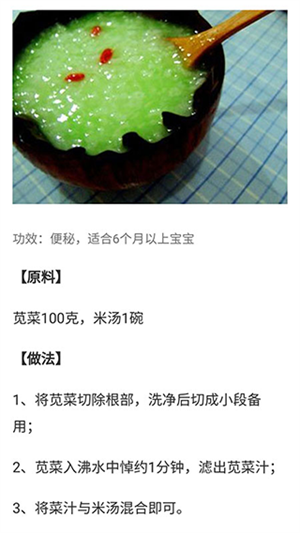 宝宝辅食食谱大全安卓版截图2
