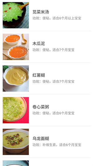 宝宝辅食食谱大全安卓版截图1