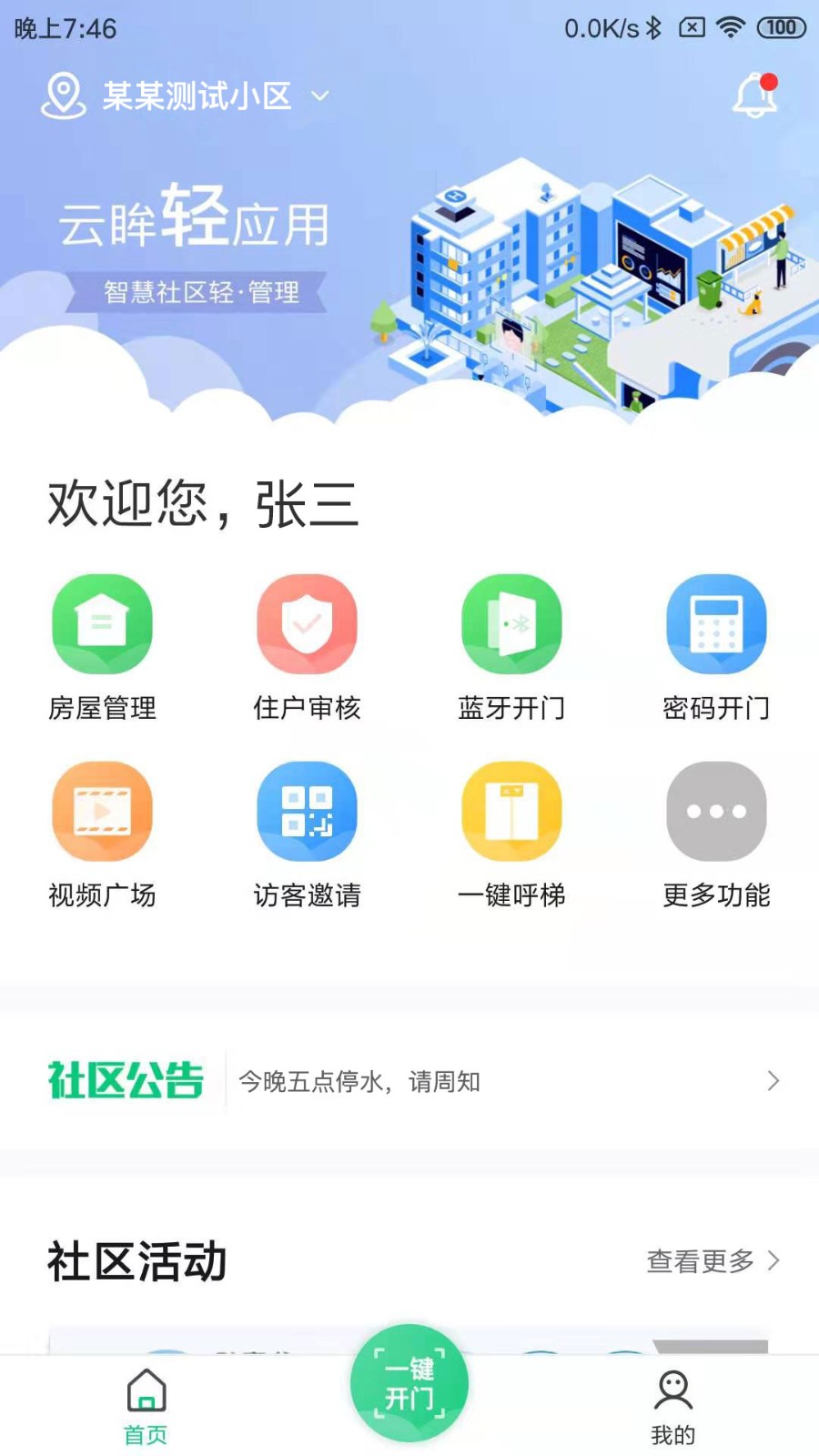 云眸社区手机版截图1