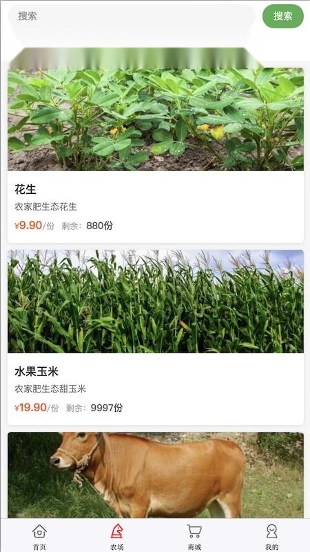 心田山庄免费版截图2