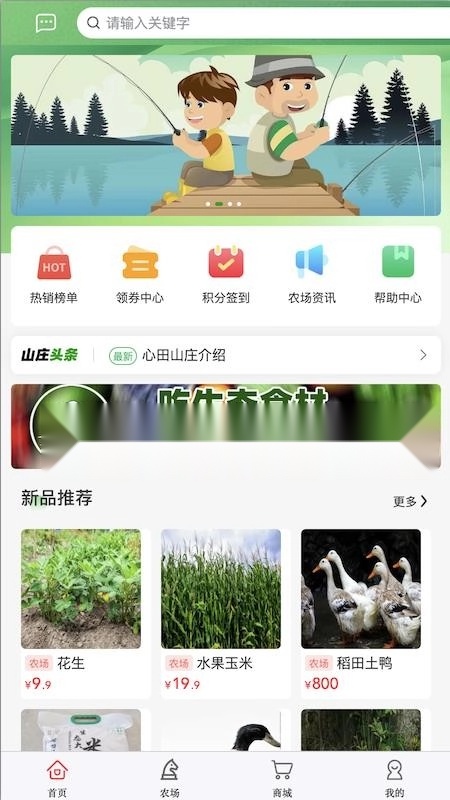 心田山庄免费版截图3