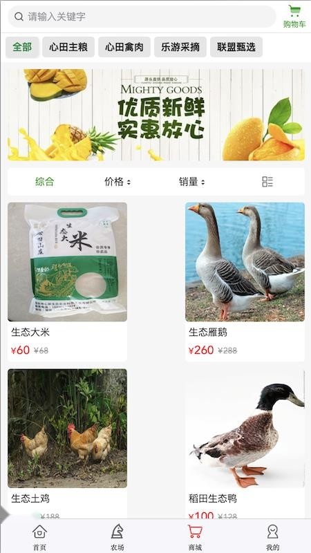 心田山庄免费版截图1