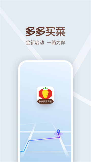 多多买菜司机版截图3