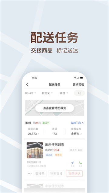 多多买菜司机版截图2