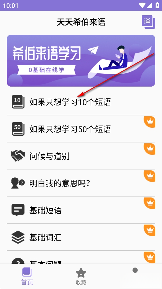 天天希伯来语