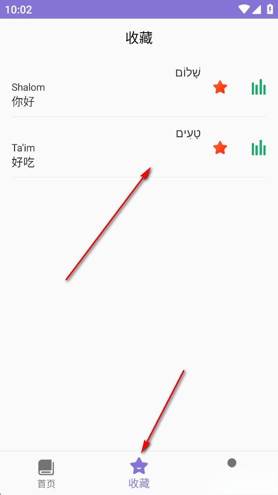 天天希伯来语