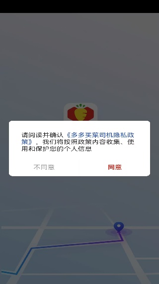 多多买菜司机版