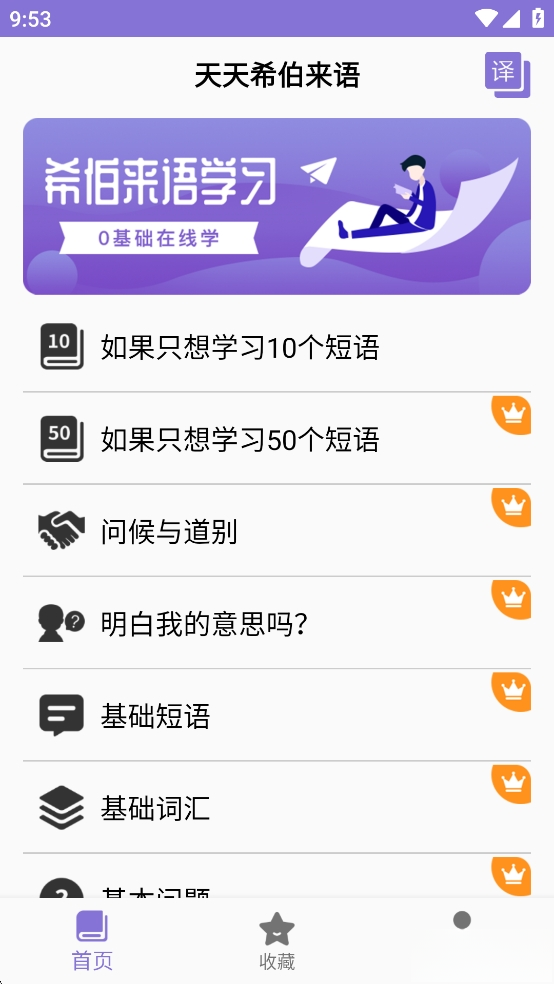 天天希伯来语截图0