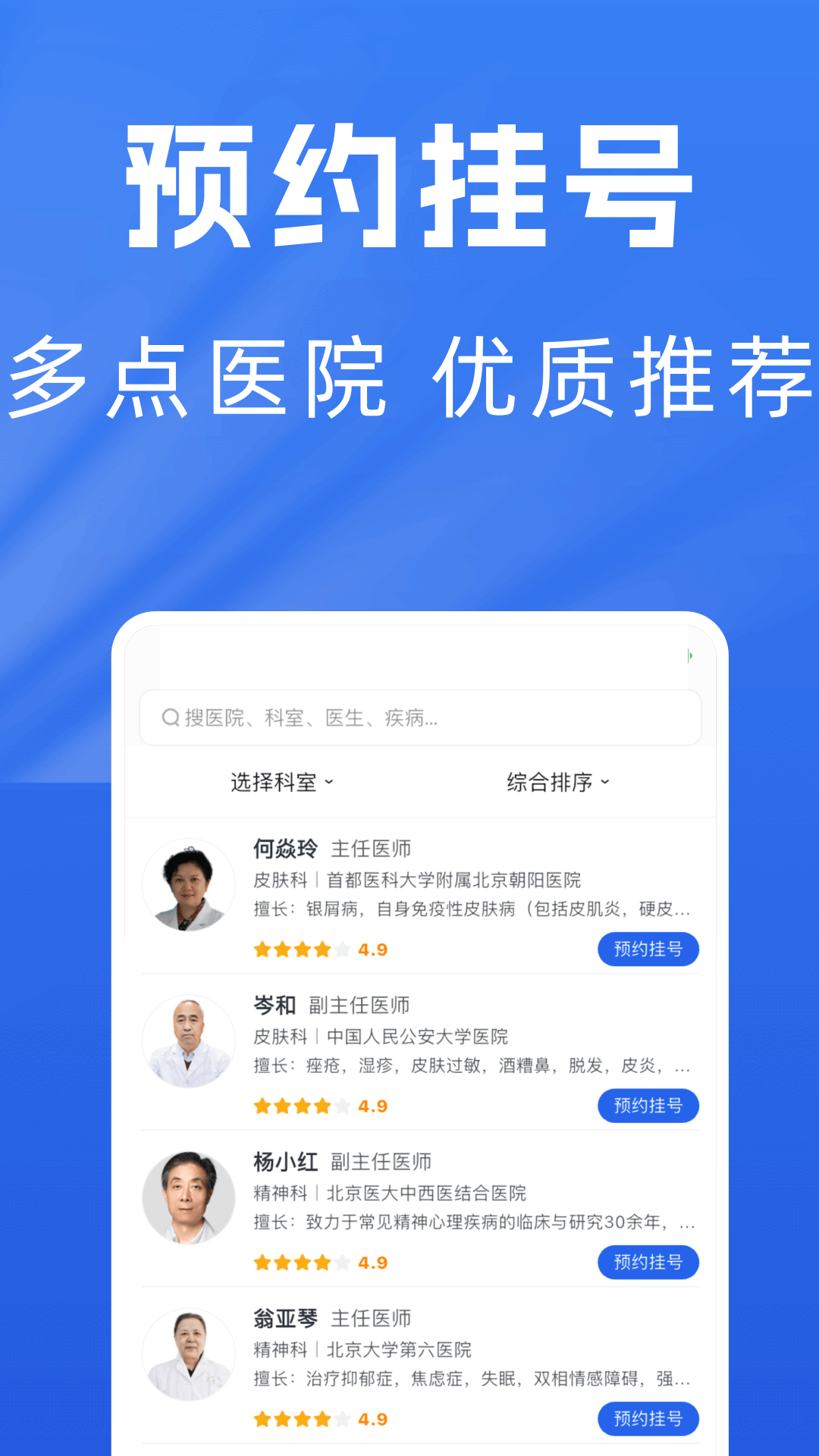 医院预约挂号通截图2