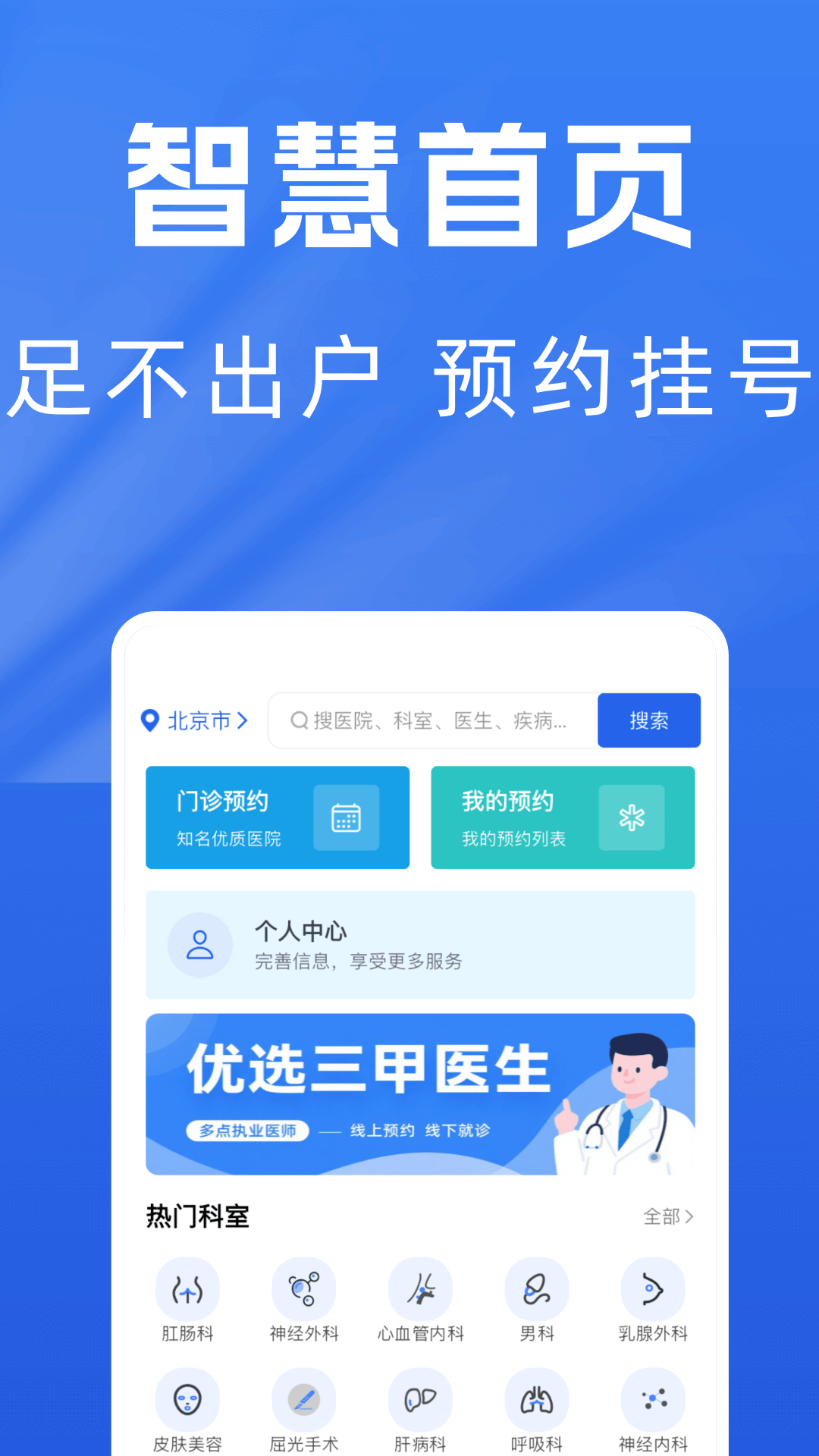 医院预约挂号通截图3