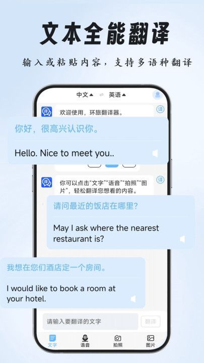环旅翻译器截图0