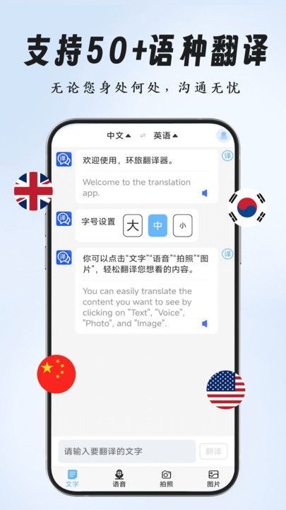 环旅翻译器截图2