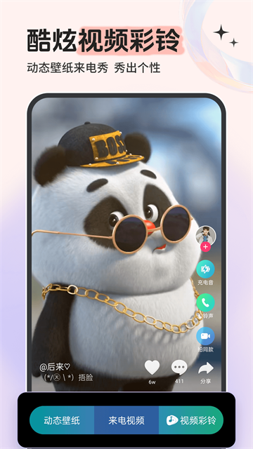 铃声多多免费版截图3
