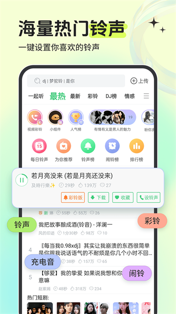 铃声多多免费版截图0
