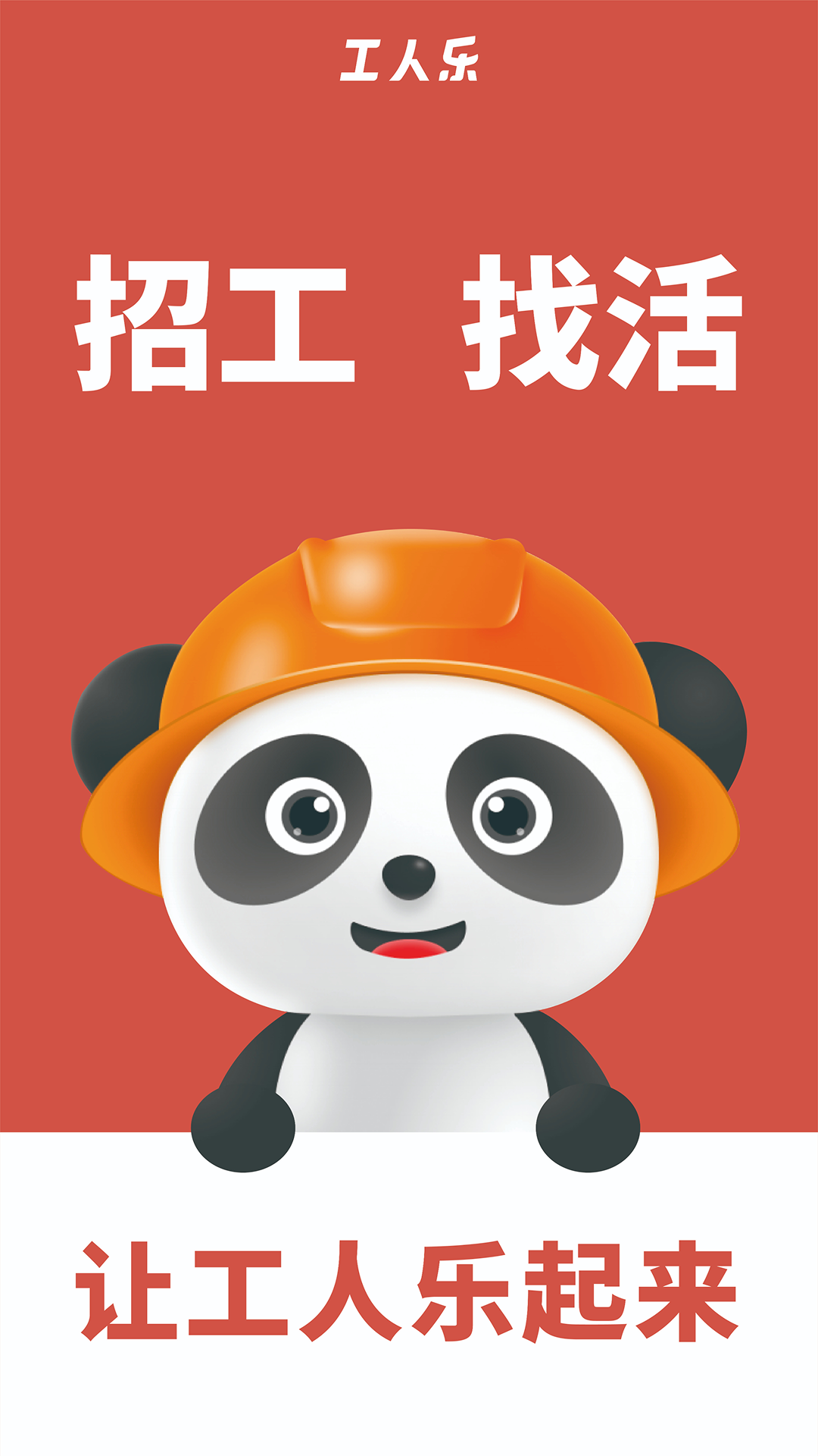 工人乐截图0