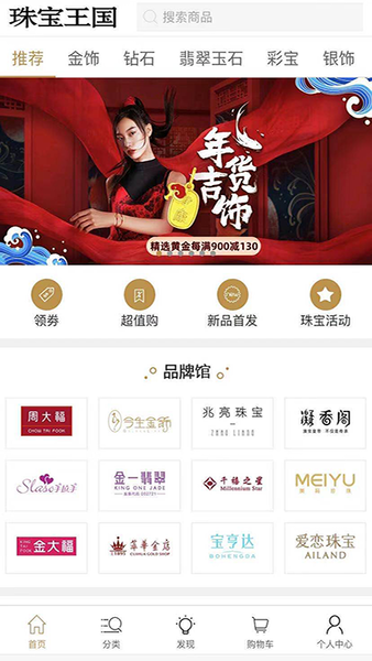 珠宝王国截图0