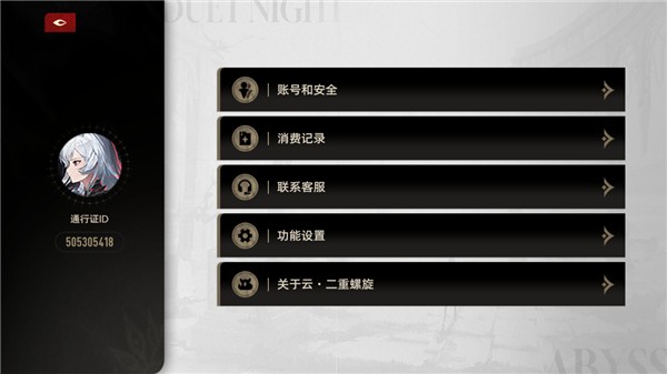 云二重螺旋截图1