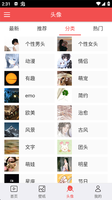 安卓动态壁纸  安卓版截图0