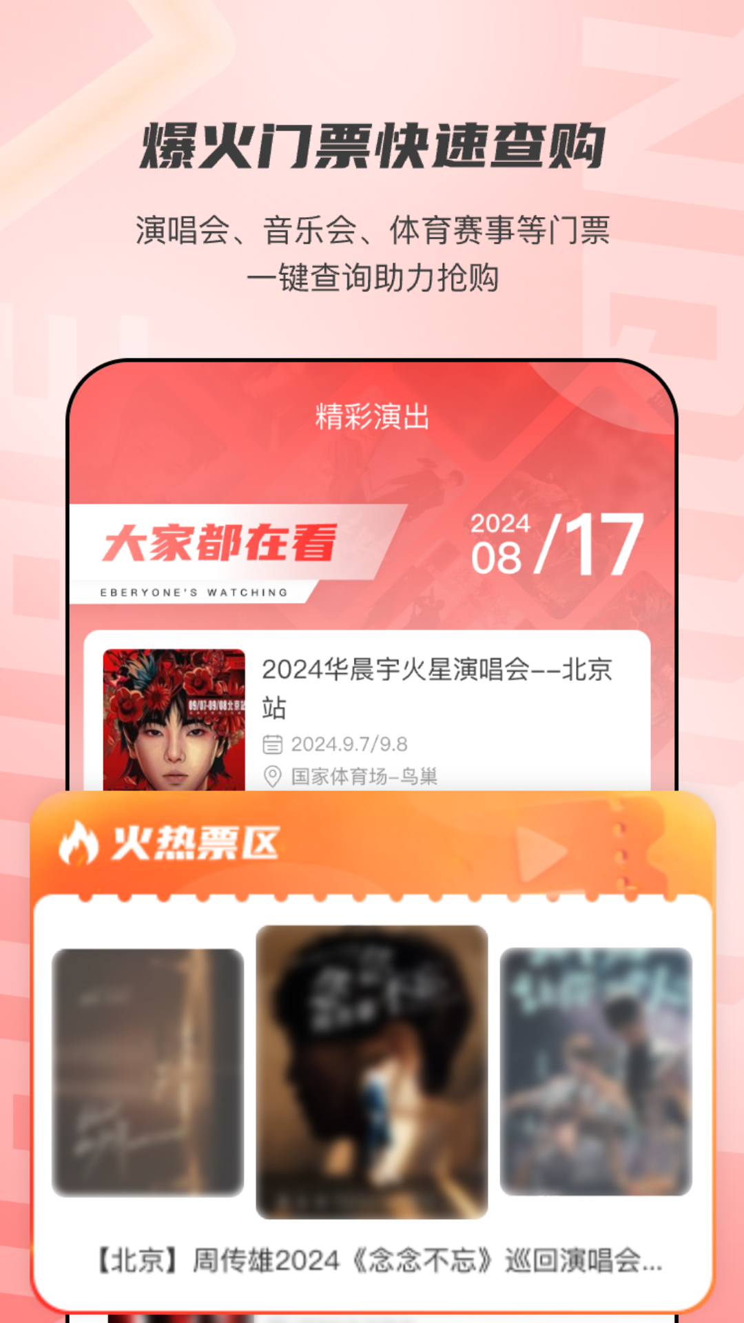 票查查安卓版截图3