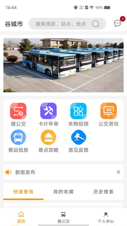 谷城智慧掌上公交截图4