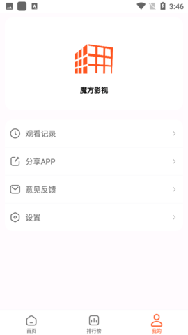 魔方影视去广告版截图0
