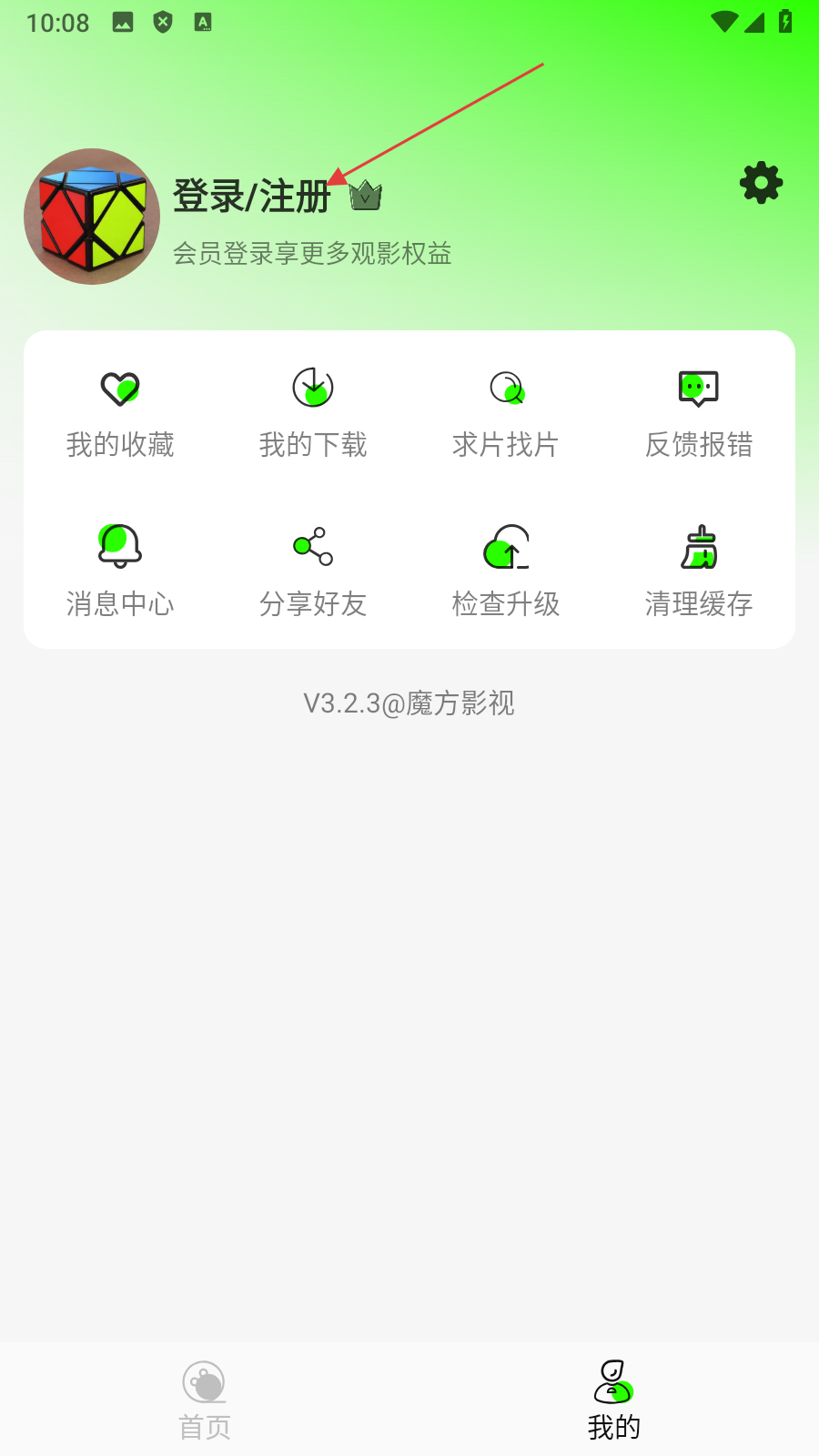 魔方影视去广告版