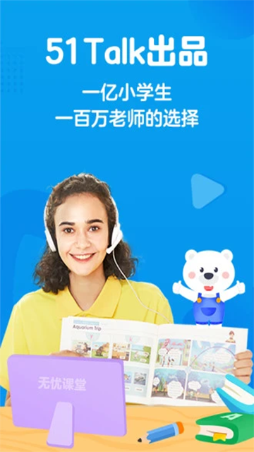 无忧课堂最新版截图2