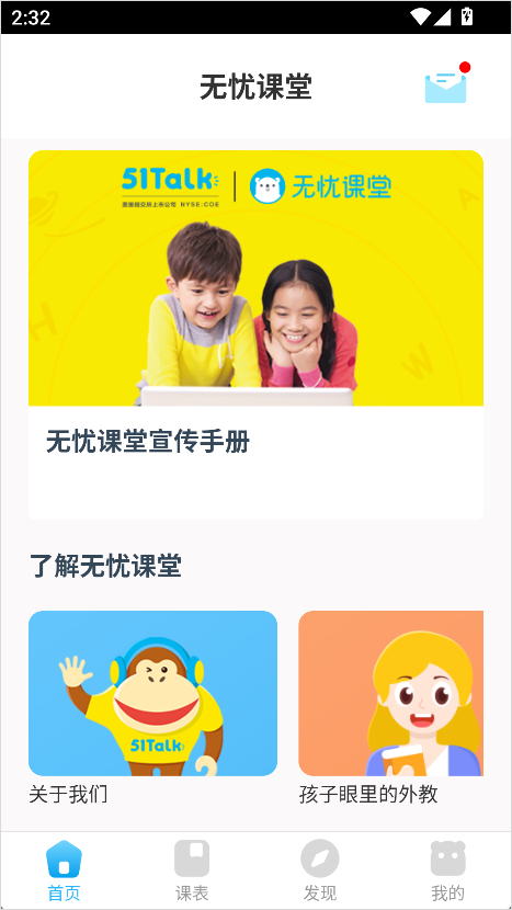 无忧课堂最新版