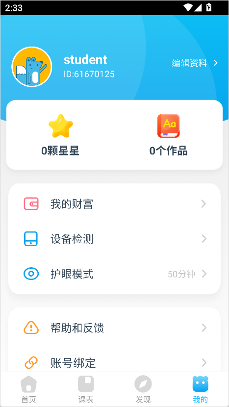 无忧课堂最新版