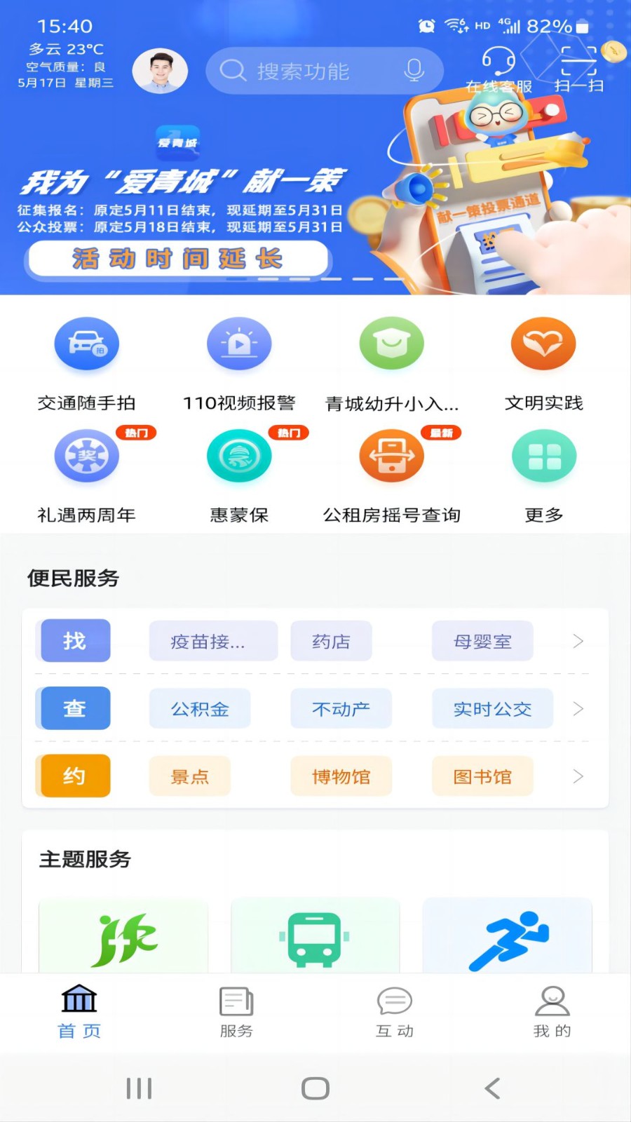 爱青城截图2