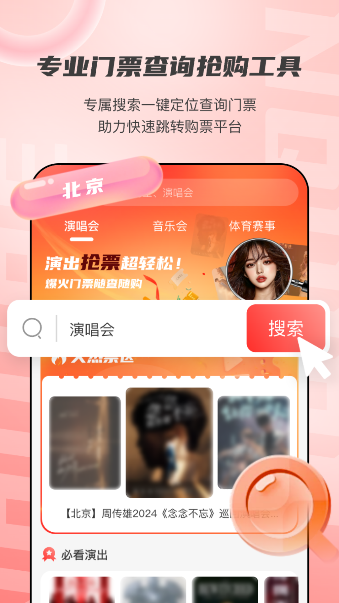 票查查安卓版截图2
