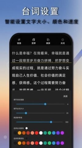 爱拍口播提词器截图0