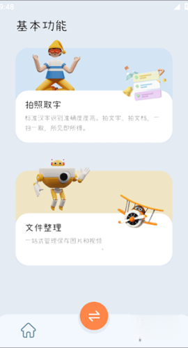 手机同步助手