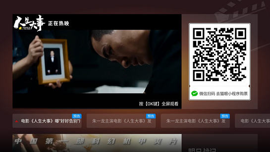猫眼电影电脑版截图3