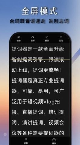 爱拍口播提词器截图2