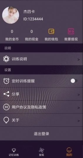 达人训练软件截图3