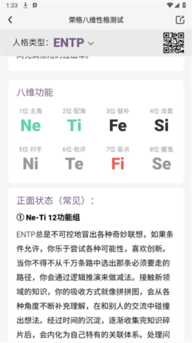 MBTI心理测试