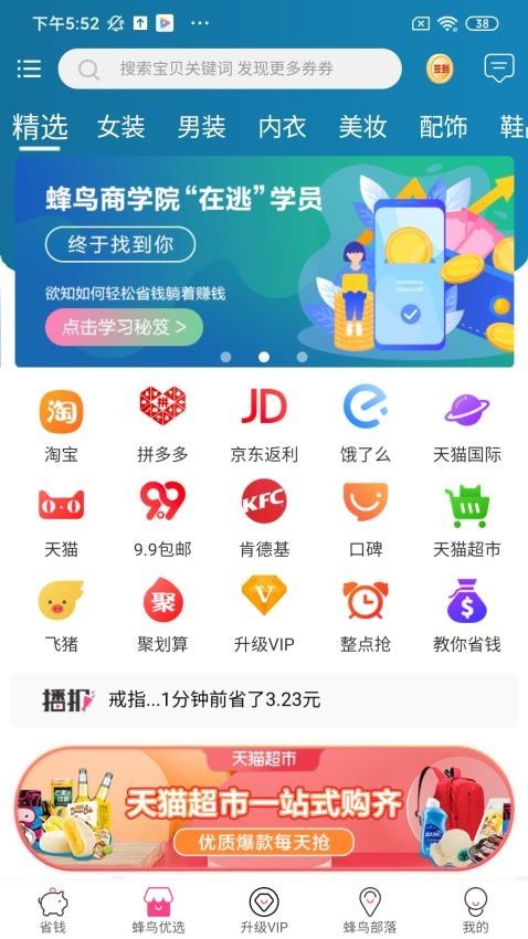 蜂鸟部落免费版截图2