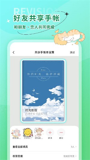 时光手帐免费版截图0