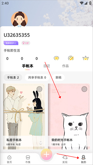 时光手帐免费版