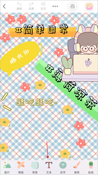 时光手帐免费版