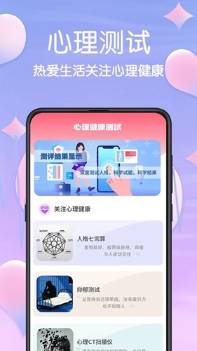 MBTI心理测试截图0